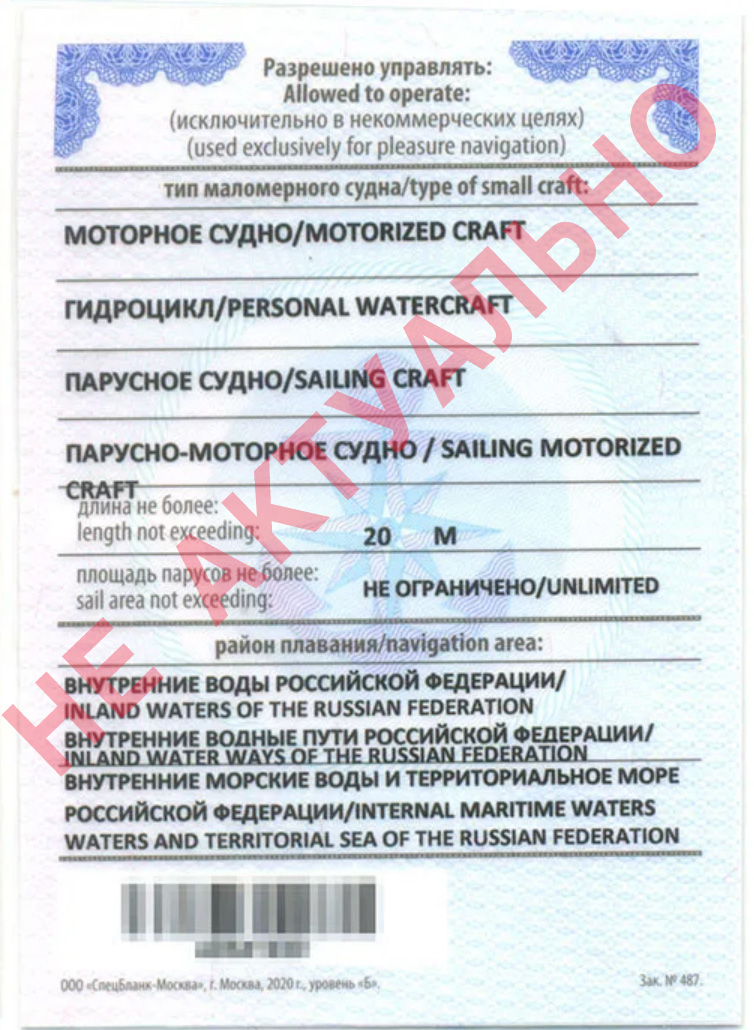 Как определить поддельные права на управление маломерным судном в 2026 году